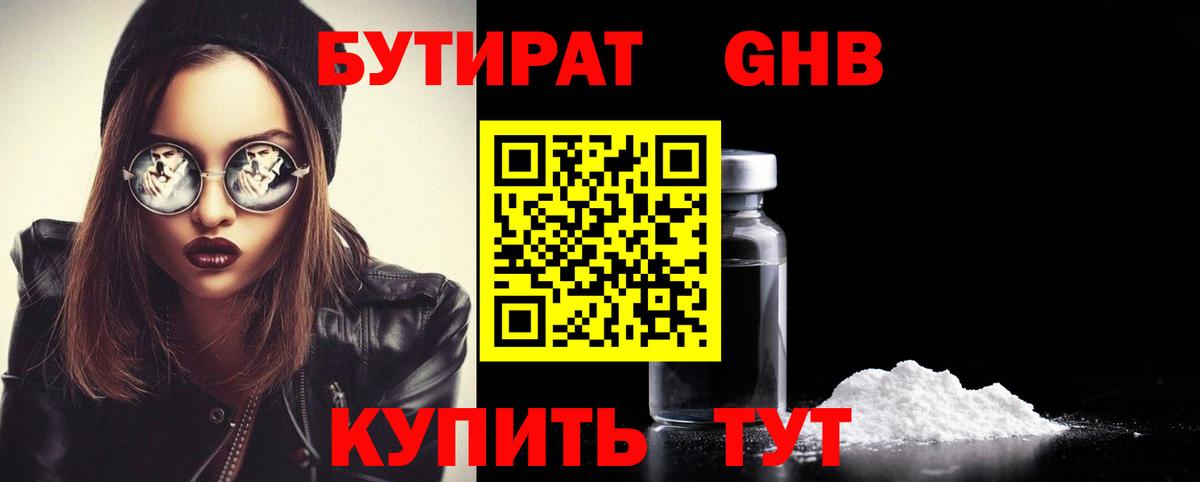 БУТИРАТ бутандиол Нижний Тагил