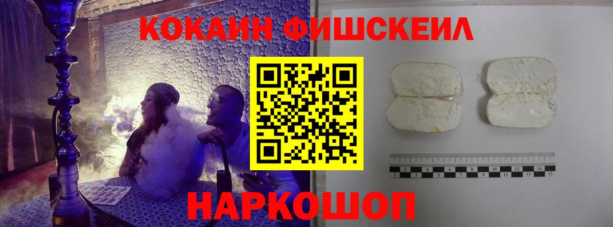 КОКАИН VHQ  Вход с VPN  COCAIN Fish Scale  Нижний Тагил 