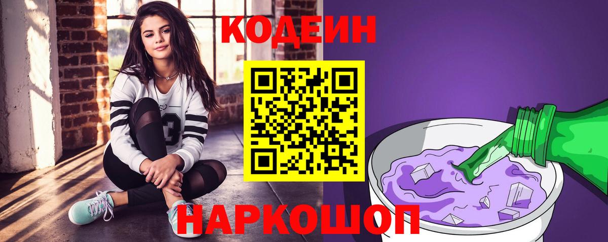 Кодеин напиток Lean (лин) Нижний Тагил