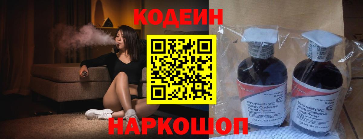 Кодеин Purple Drank  Вход с VPN  Нижний Тагил 