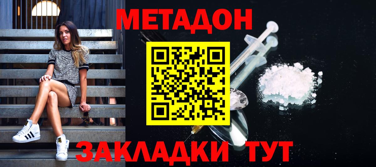 МЕТАДОН methadone  МЕТАДОН VHQ  Нижний Тагил  Вход с VPN 