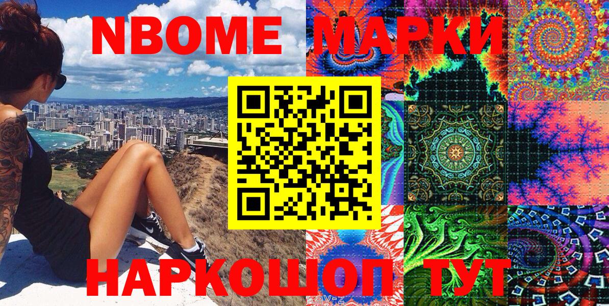 Марки 25I-NBOMe 1,8мг Нижний Тагил